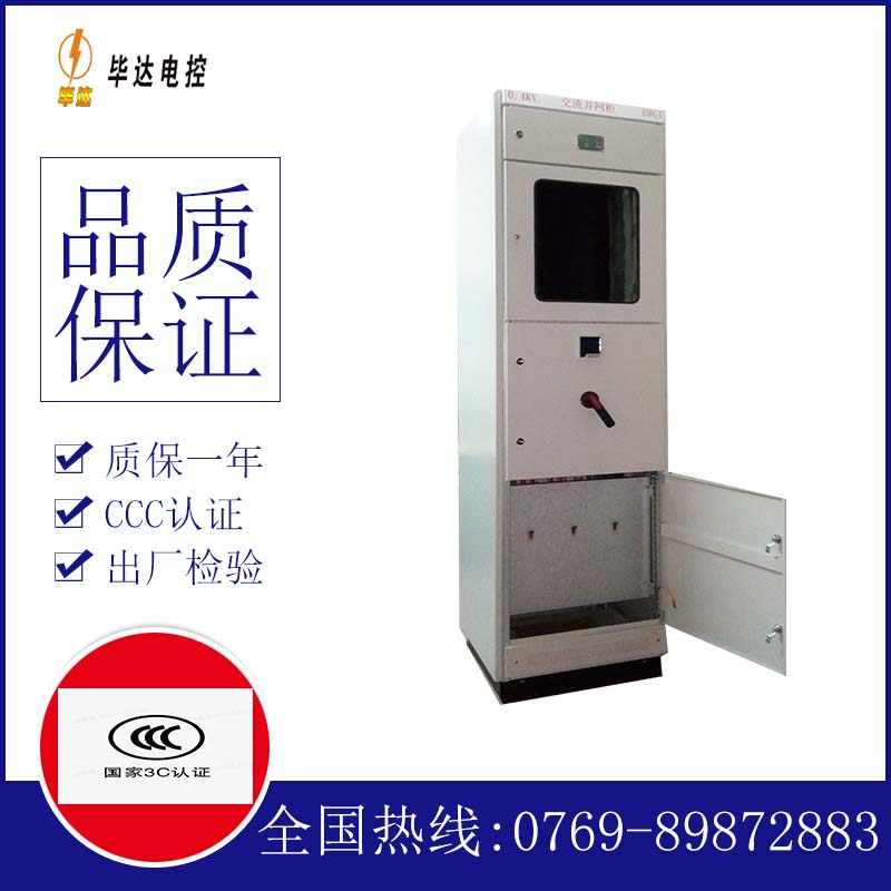 丽江光伏并网柜